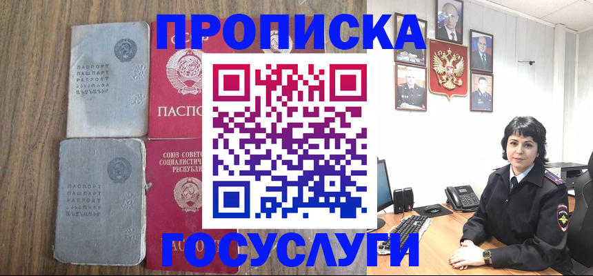 купить прописку в Цивильске