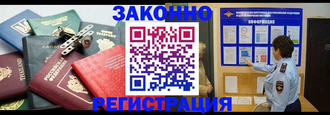 прописка законно в Цивильске